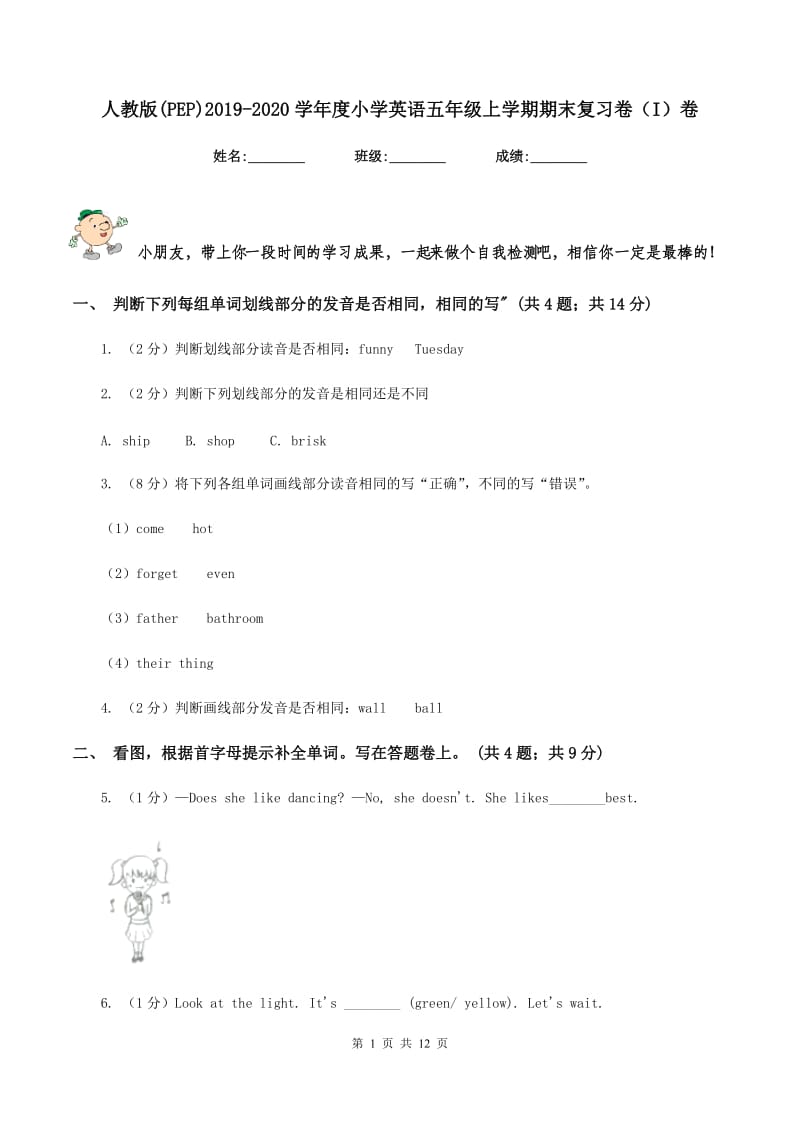 人教版(PEP)2019-2020学年度小学英语五年级上学期期末复习卷（I）卷_第1页