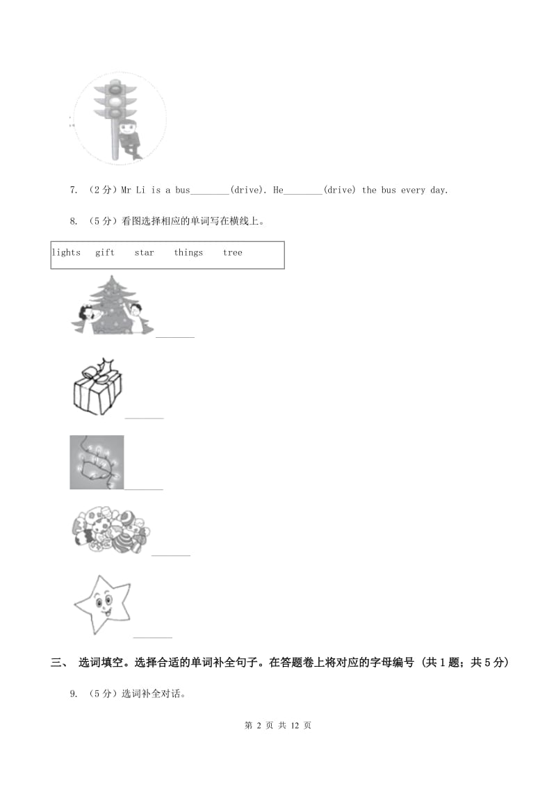 人教版(PEP)2019-2020学年度小学英语五年级上学期期末复习卷（I）卷_第2页