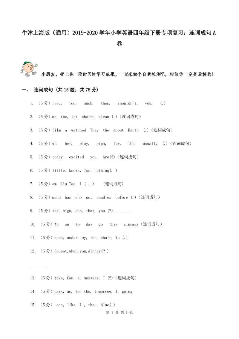 牛津上海版（通用）2019-2020学年小学英语四年级下册专项复习：连词成句A卷_第1页