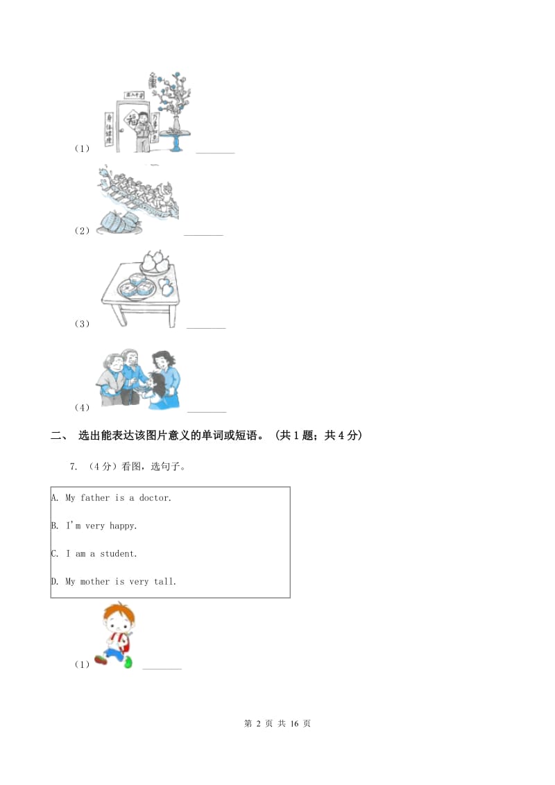 外研版（三起点）2019-2020学年小学英语五年级下学期3月开学考试试卷（B卷）A卷_第2页