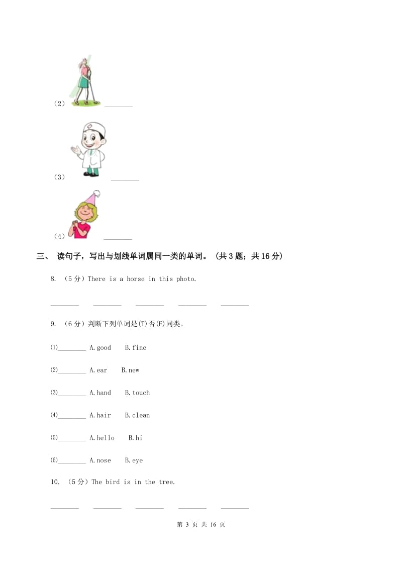 外研版（三起点）2019-2020学年小学英语五年级下学期3月开学考试试卷（B卷）A卷_第3页