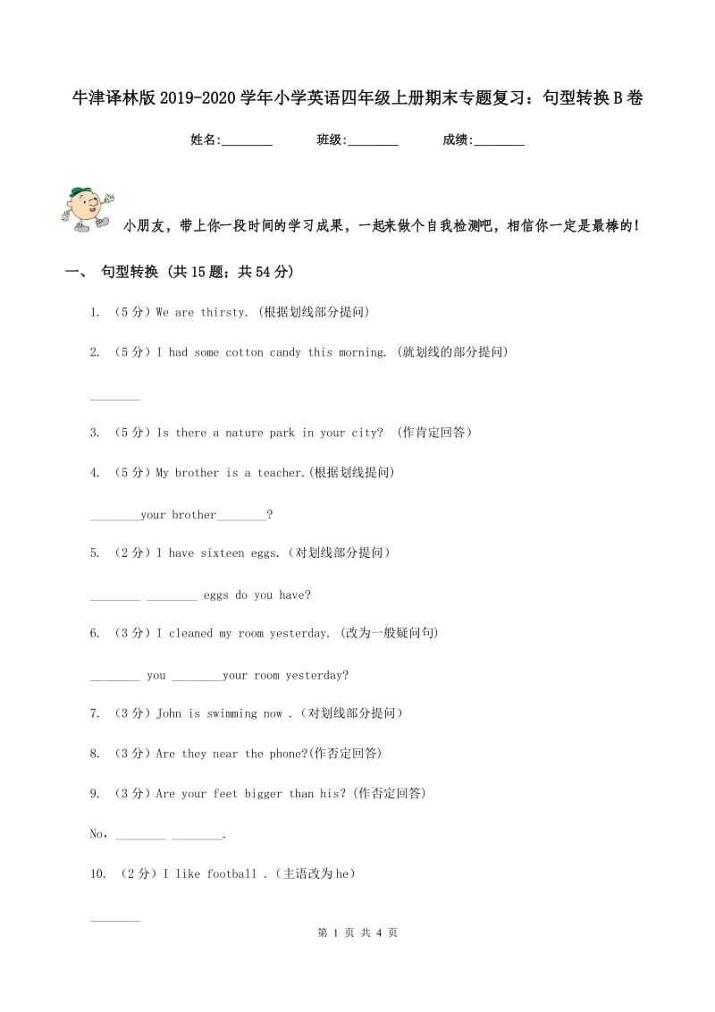 牛津译林版2019-2020学年小学英语四年级上册期末专题复习：句型转换B卷_第1页