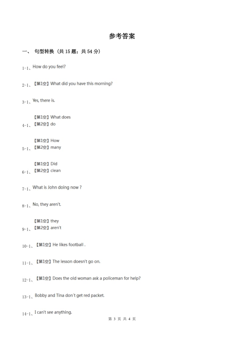 牛津译林版2019-2020学年小学英语四年级上册期末专题复习：句型转换B卷_第3页