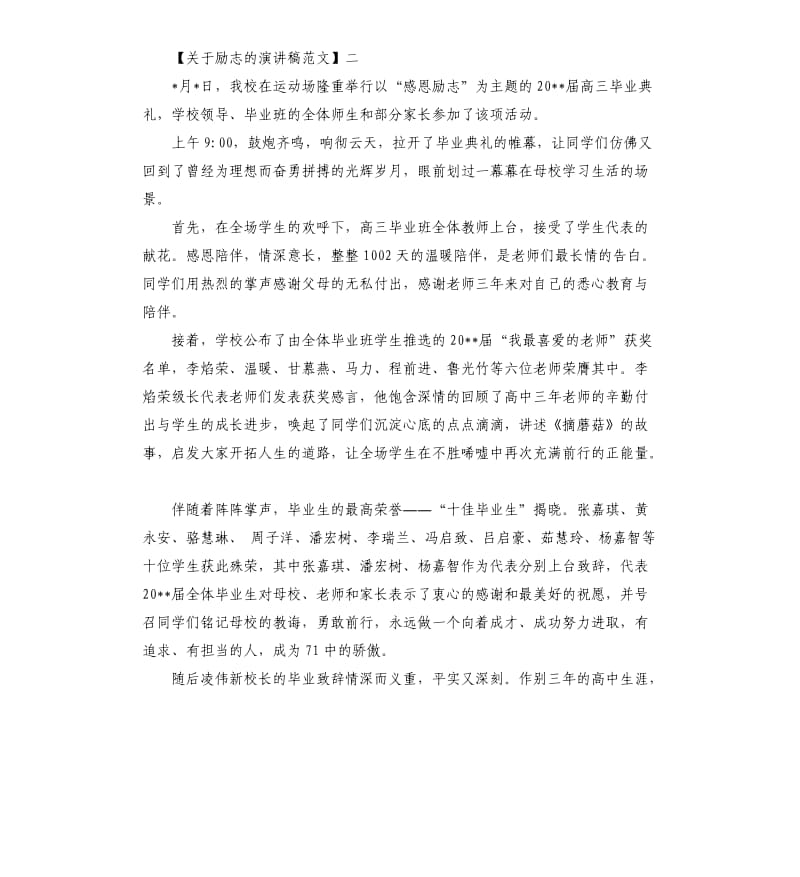 奋力拼搏迎接新挑战励志演讲稿.docx_第3页