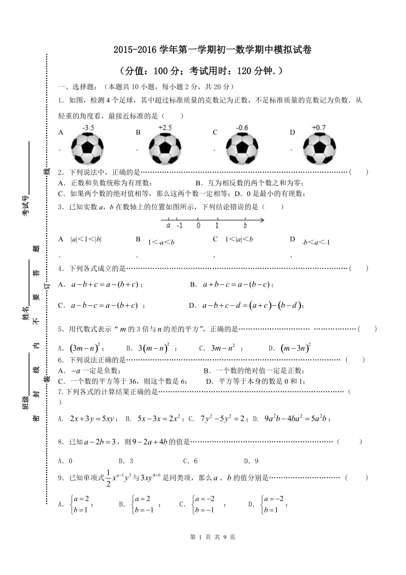 苏教版七年级上册数学期中试卷_第1页