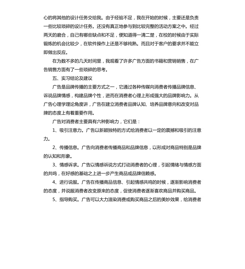 大学生实习实践报告.docx_第3页