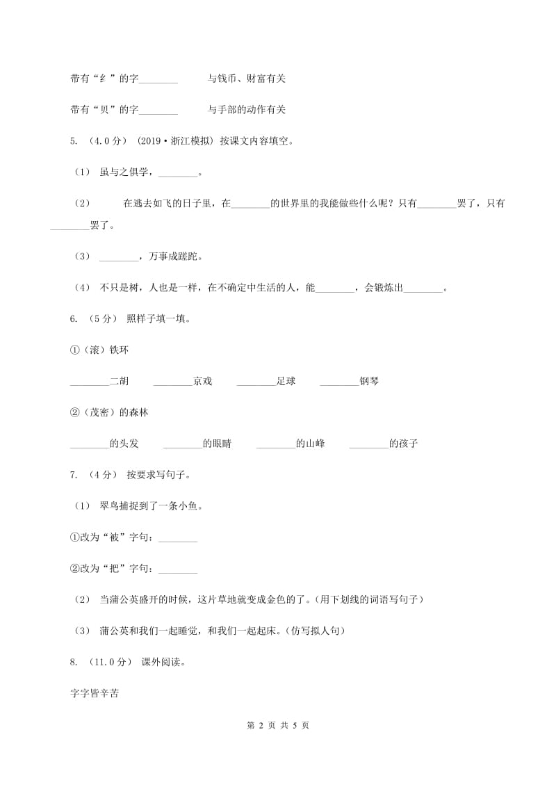 江西版2019-2020年一年级上学期语文期末统考卷B卷_第2页