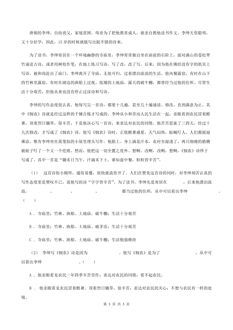 江西版2019-2020年一年级上学期语文期末统考卷B卷_第3页