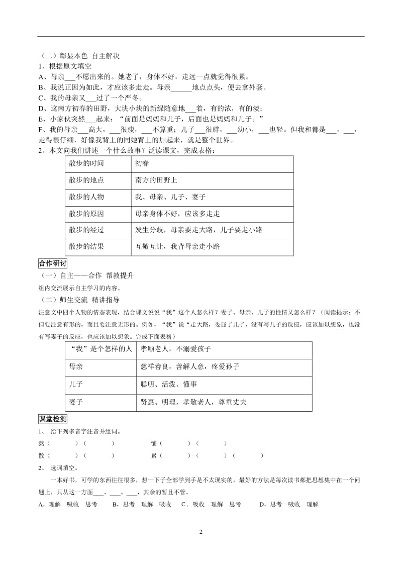 《散步》导学案-答案_第2页