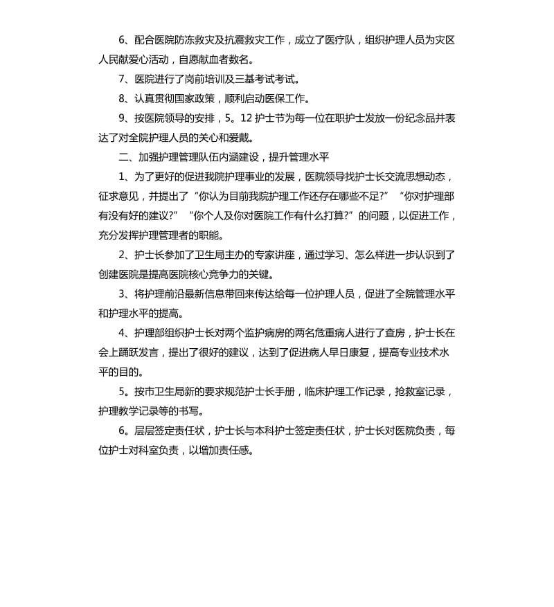 护理部2020年上半年工作小结.docx_第2页