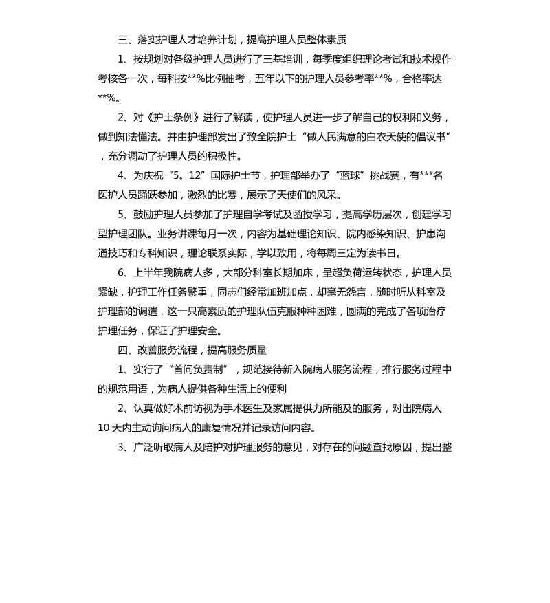 护理部2020年上半年工作小结.docx_第3页