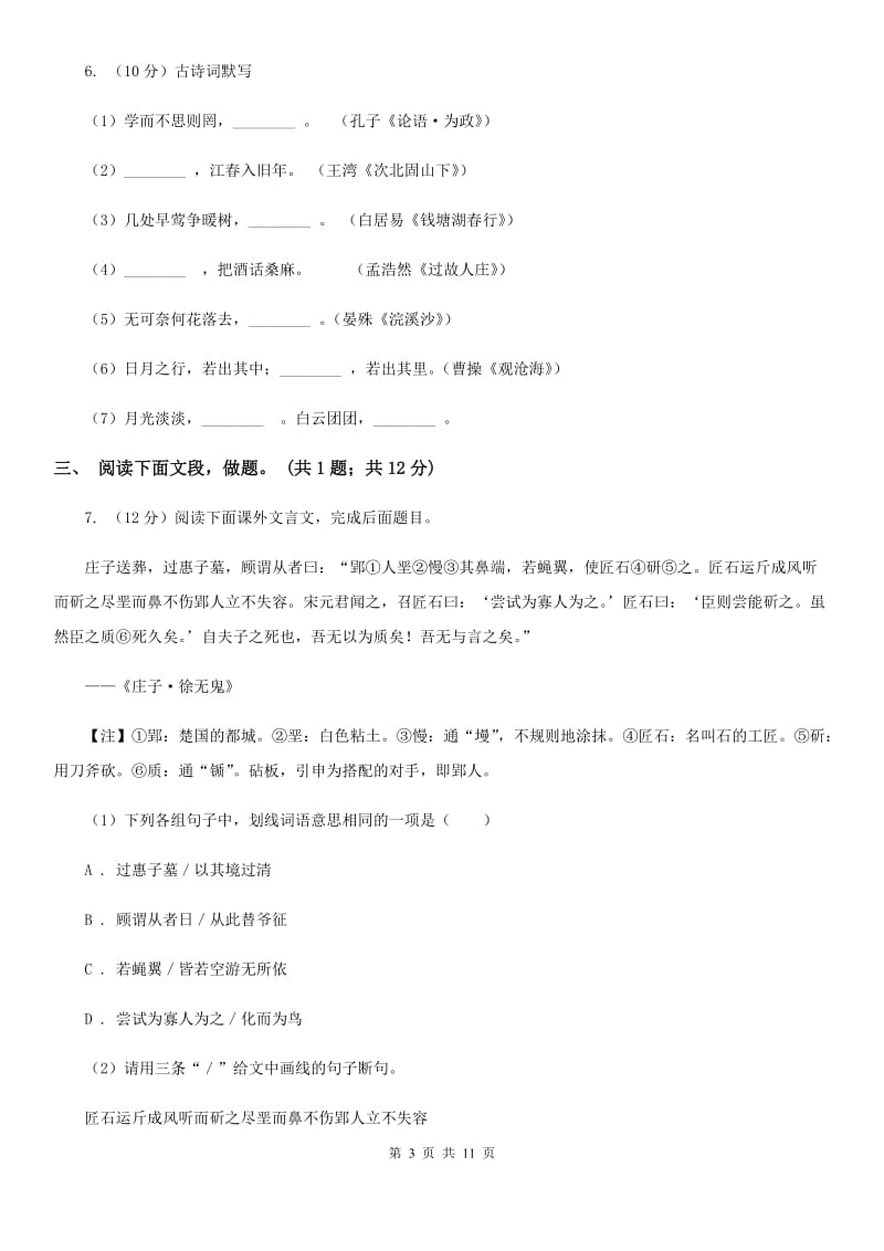 冀教版语文2019-2020学年度第一学期八年级期末考试模拟卷A卷_第3页