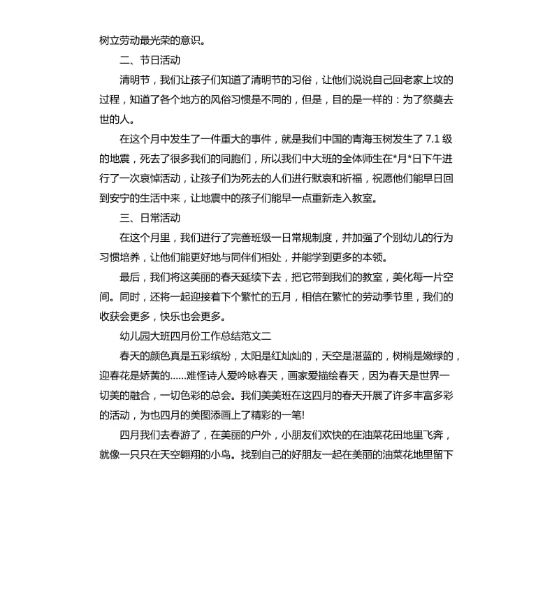 幼儿园大班四月份工作总结.docx_第2页