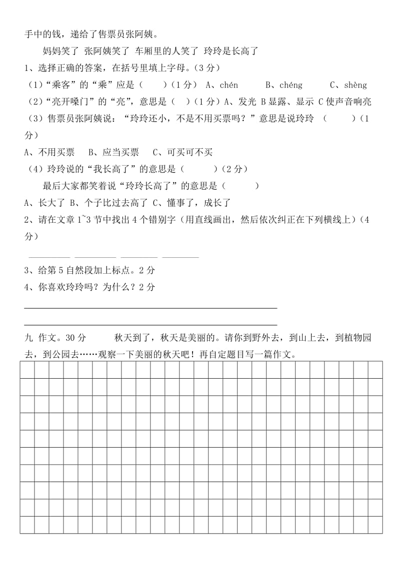 苏教版五年级语文上册第三单元试卷_第3页