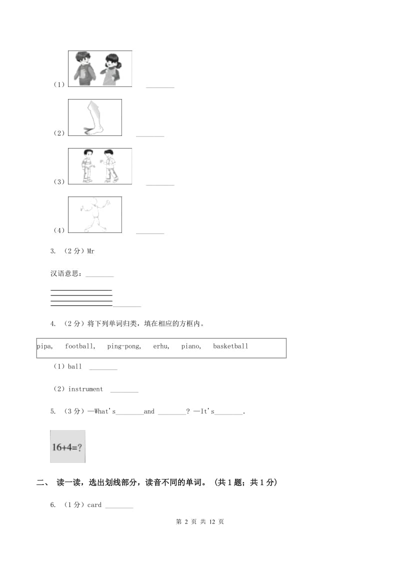 小学人教版（新起点）三年级上Unit 2 My Body单元测试B卷_第2页