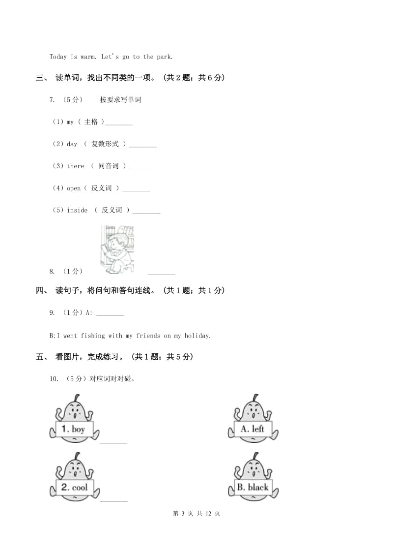 小学人教版（新起点）三年级上Unit 2 My Body单元测试B卷_第3页