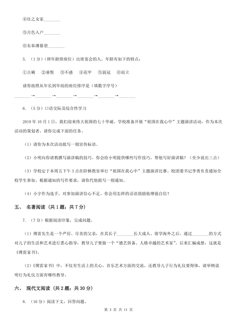 北师大版七年级上学期语文期中考试试卷（II ）卷_第3页