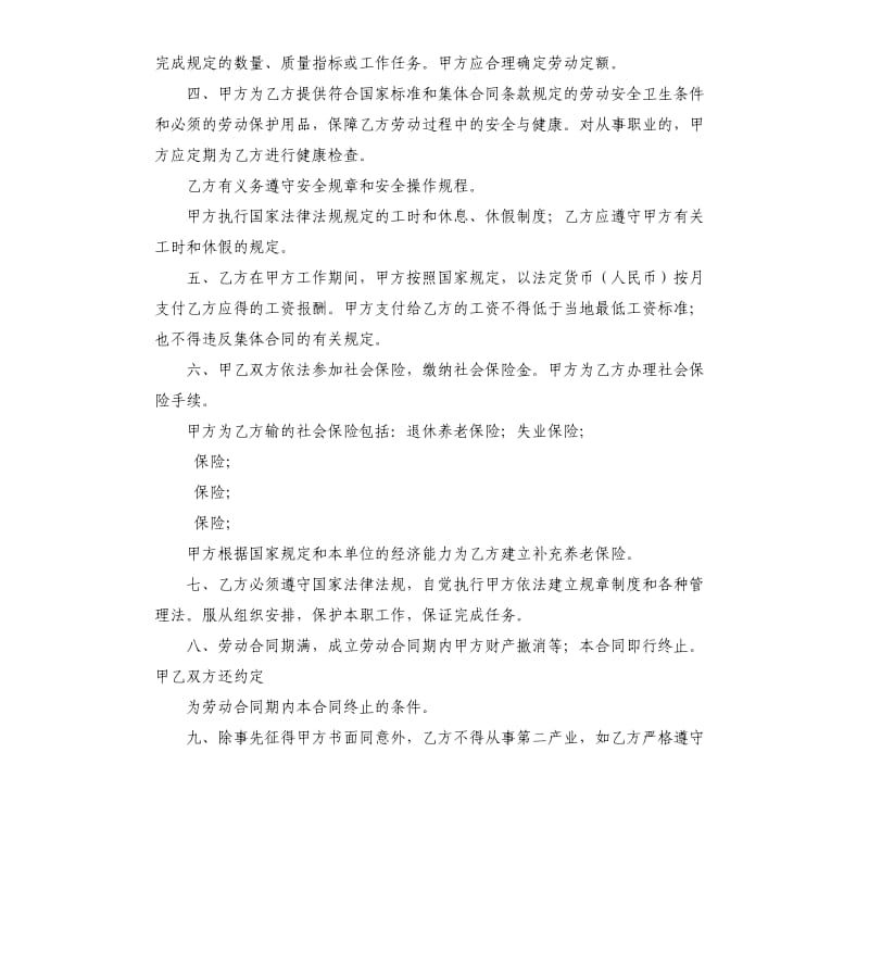 四川省劳动合同书.docx_第2页