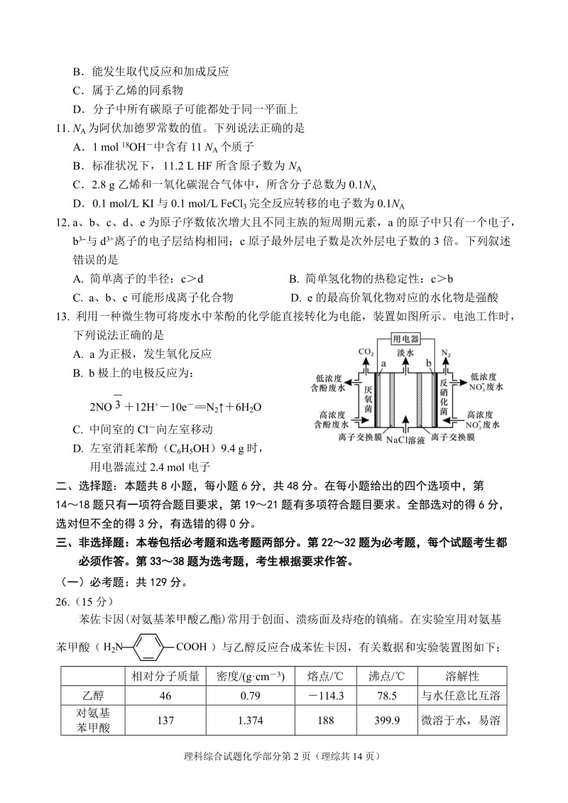 2015级绵阳一诊化学试题及答案_第2页