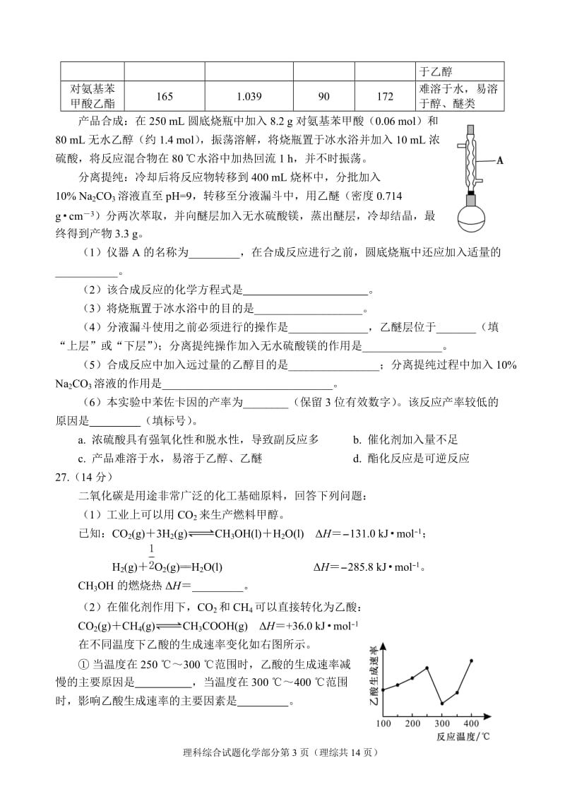 2015级绵阳一诊化学试题及答案_第3页