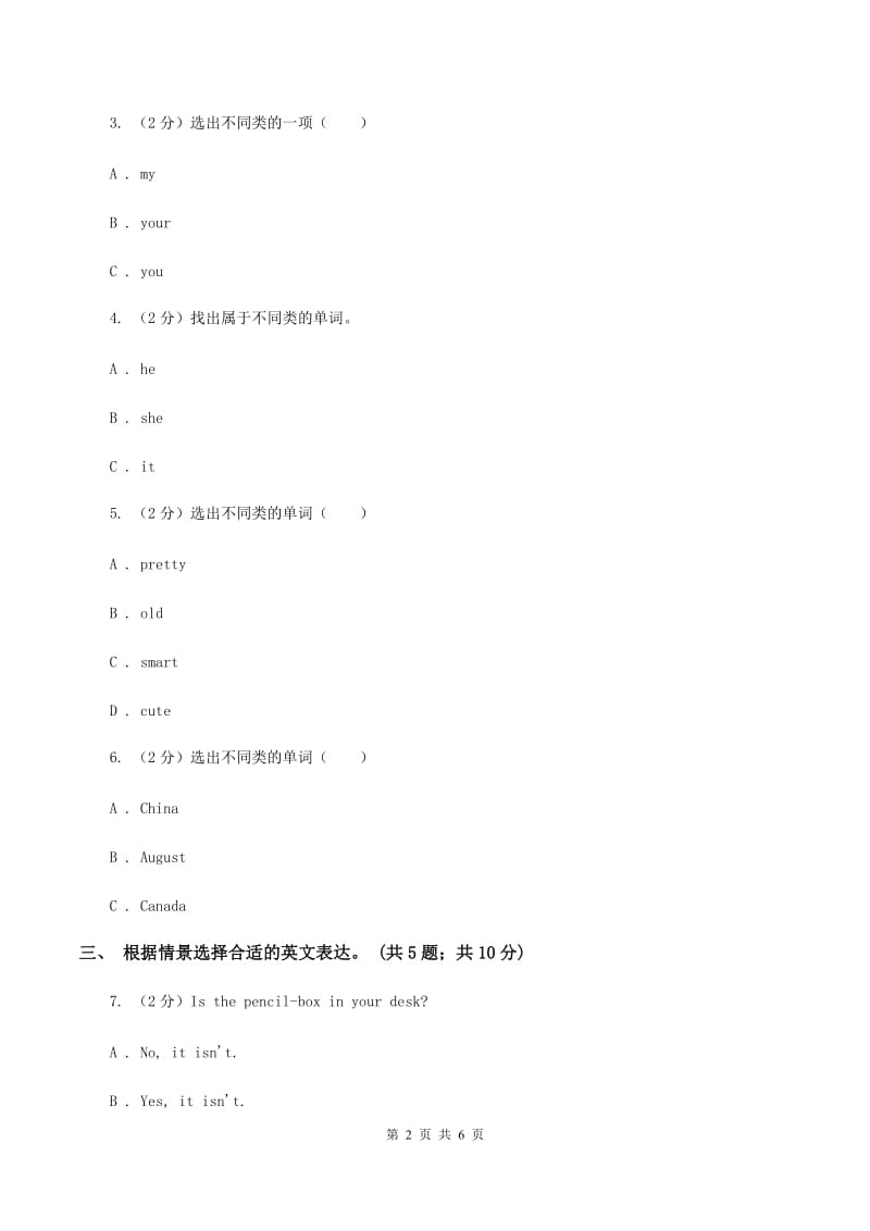 牛津译林版小学英语三年级上册Unit 7 Would you like a pie_ 第三课时同步练习A卷_第2页