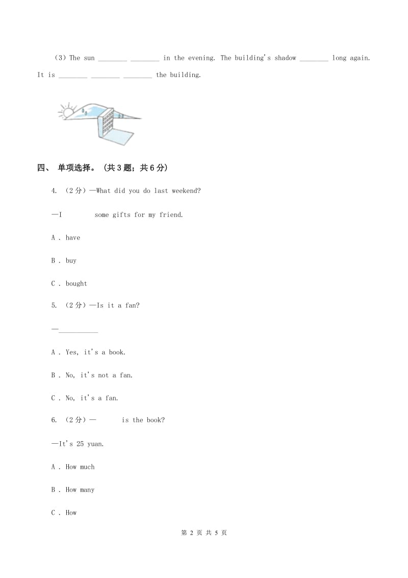 外研版（一起点）小学英语四年级上册Module 8单元测试卷（II ）卷_第2页