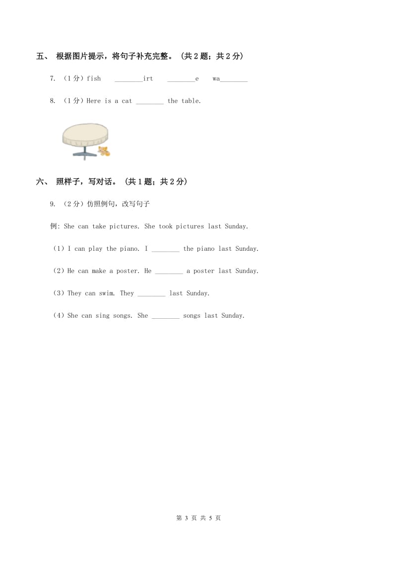 外研版（一起点）小学英语四年级上册Module 8单元测试卷（II ）卷_第3页