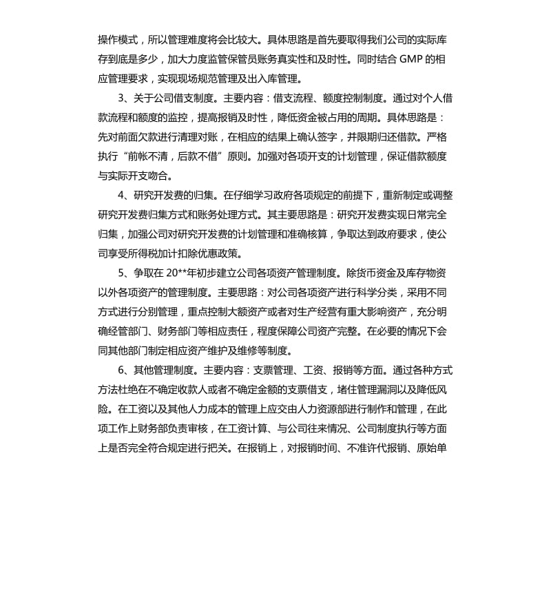 总账会计工作计划例文2020.docx_第3页