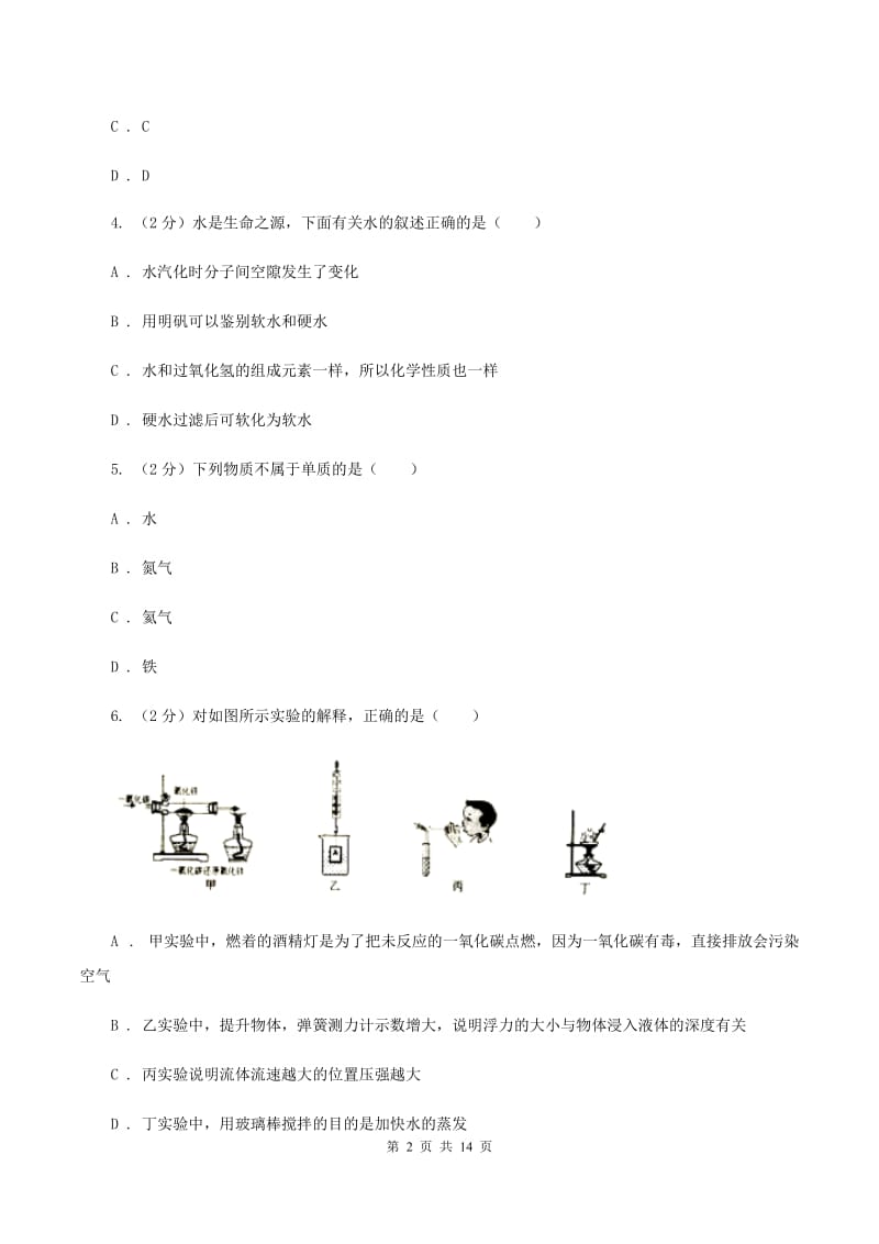 2019-2020年湘教版九年级上学期期中化学试卷D卷_第2页