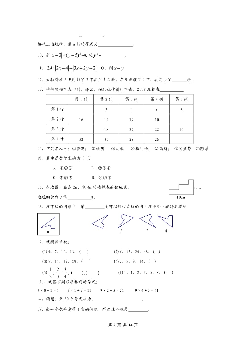 七年级数学上学期第一、二单元测试题_第2页