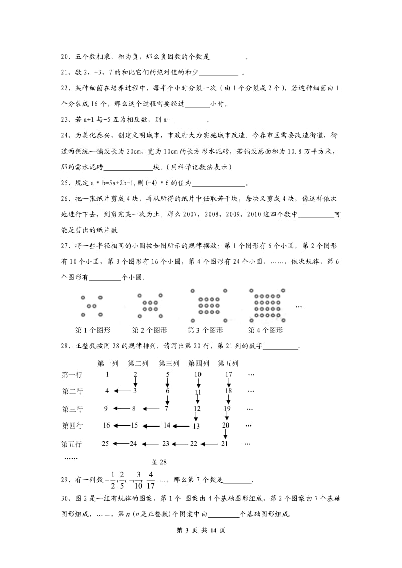 七年级数学上学期第一、二单元测试题_第3页