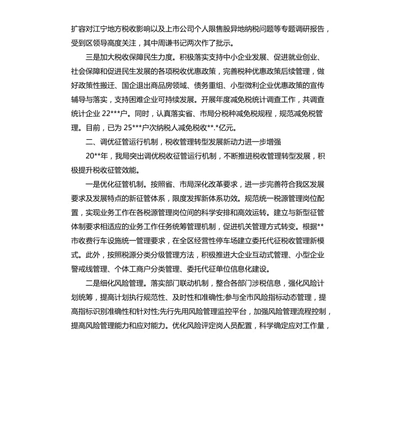 市地税局工作总结一.docx_第2页