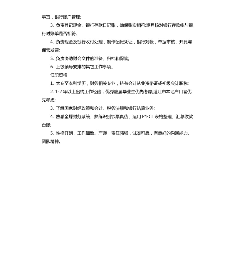 房地产出纳的岗位职责.docx_第3页