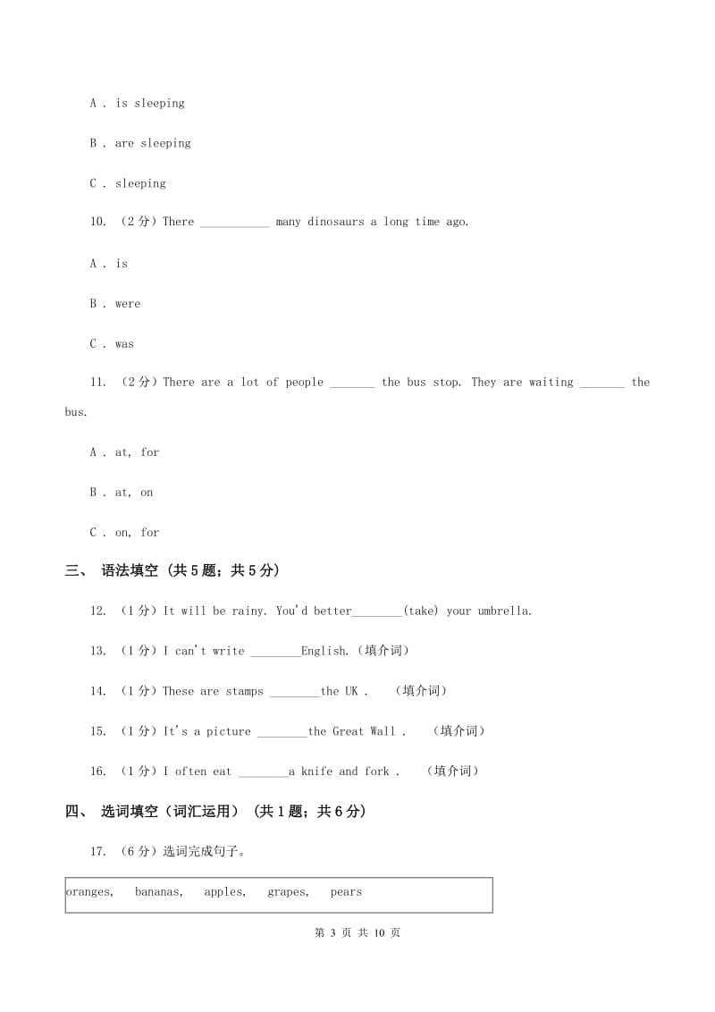 外研版2019-2020学年小学英语六年级上册期末模拟复习卷（1）B卷_第3页