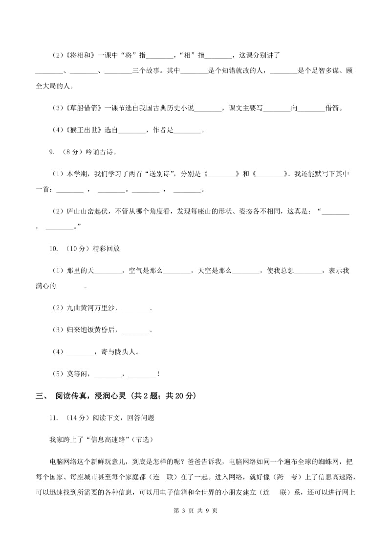 语文版2019-2020学年六年级上学期语文期末质量检测试卷A卷_第3页