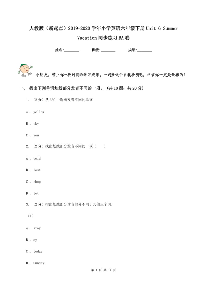 人教版（新起点）2019-2020学年小学英语六年级下册Unit 6 Summer Vacation同步练习BA卷_第1页