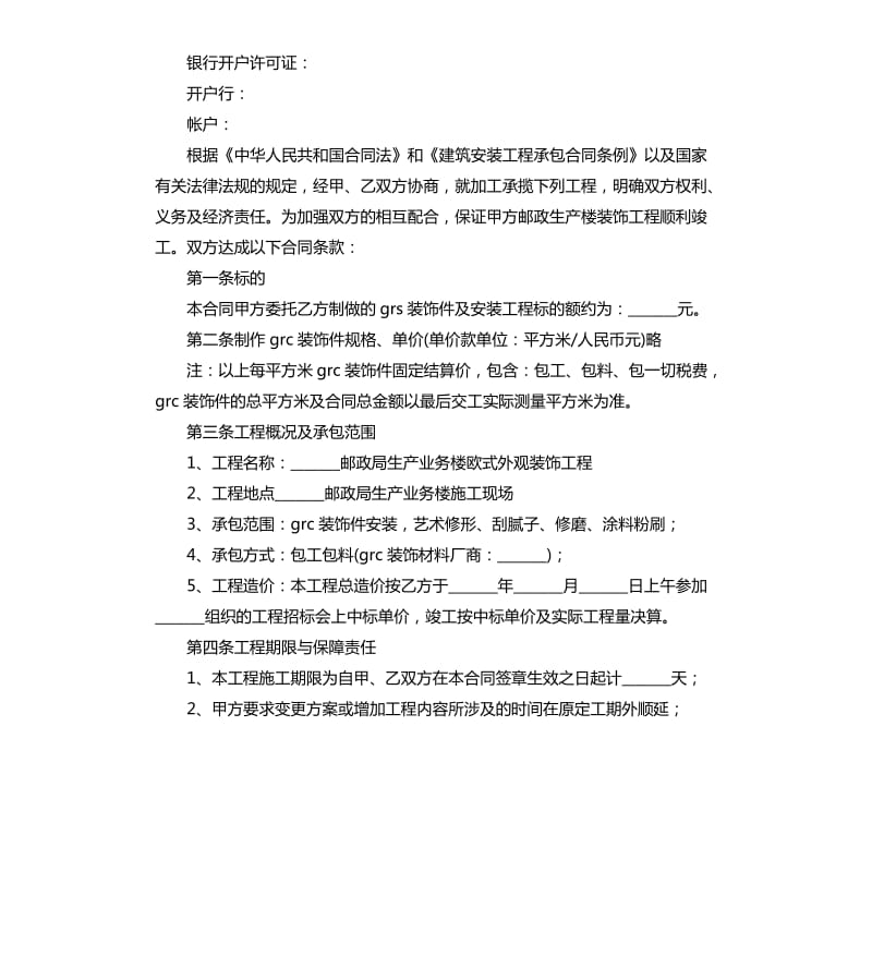 建设施工合同范本三篇.docx_第2页