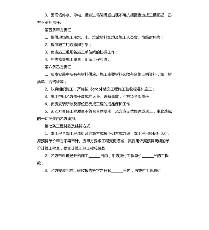 建设施工合同范本三篇.docx_第3页