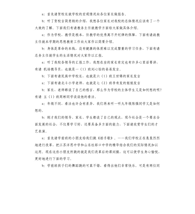 家长会主持词串词2020.docx_第2页