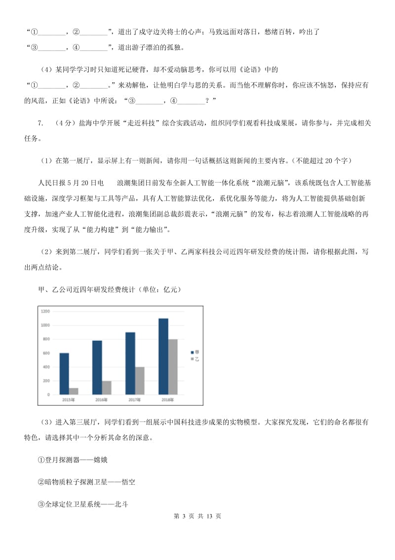 冀教版2019-2020学年八年级上学期语文第一次月考试卷（II ）卷_第3页