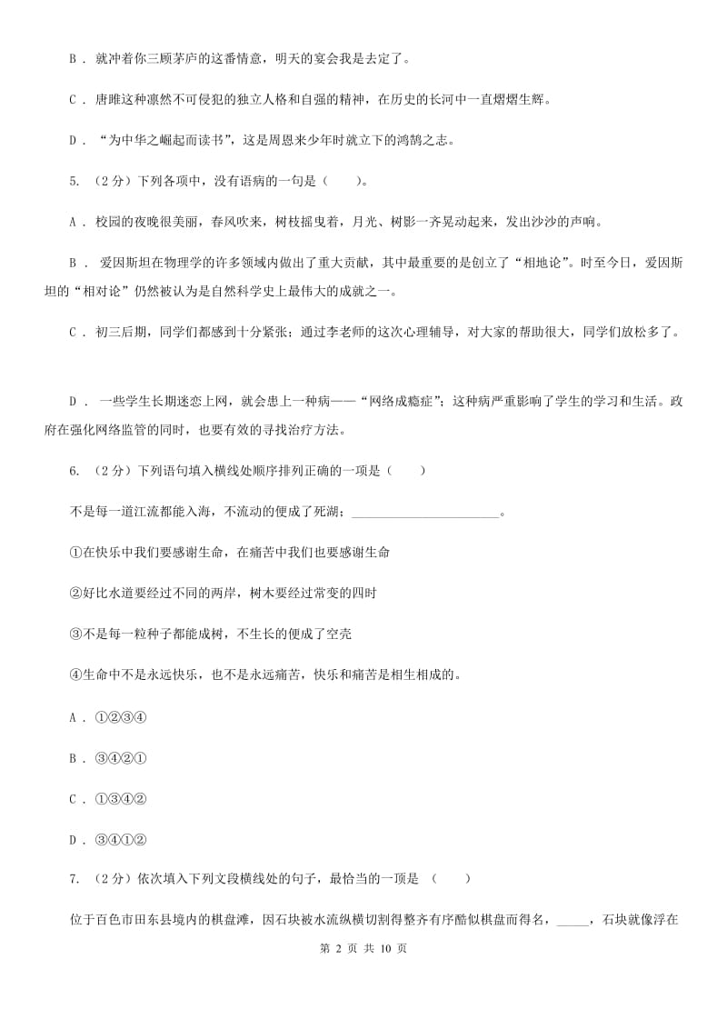 北师大版语文七年级下第二单元《游园不值》同步练习D卷_第2页