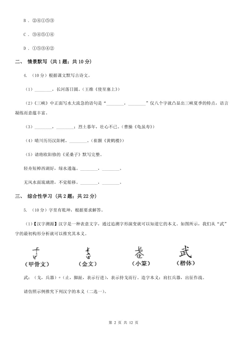 鲁教版2020届九年级下学期语文第一次月考试卷A卷_第2页