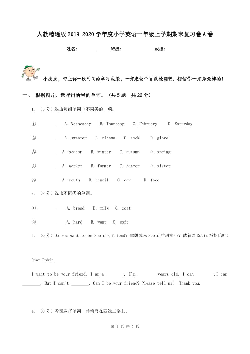 人教精通版2019-2020学年度小学英语一年级上学期期末复习卷A卷_第1页