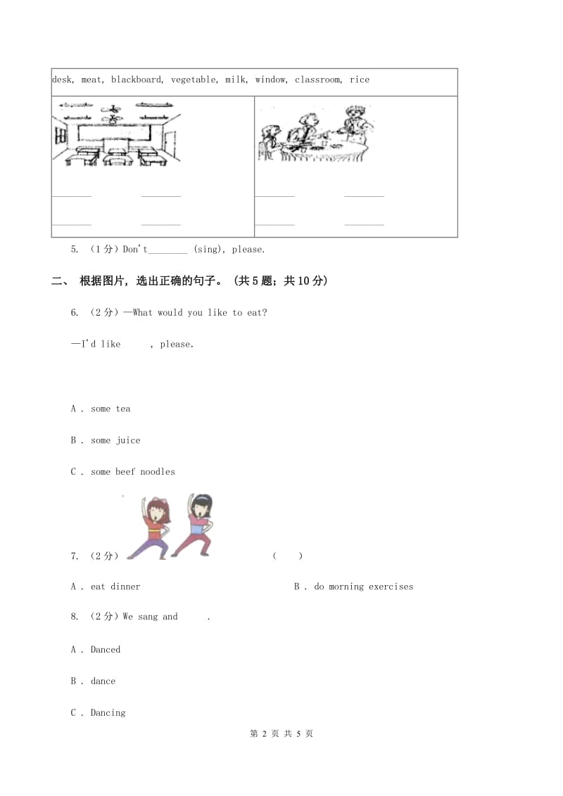 人教精通版2019-2020学年度小学英语一年级上学期期末复习卷A卷_第2页