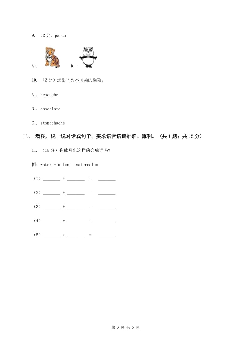 人教精通版2019-2020学年度小学英语一年级上学期期末复习卷A卷_第3页