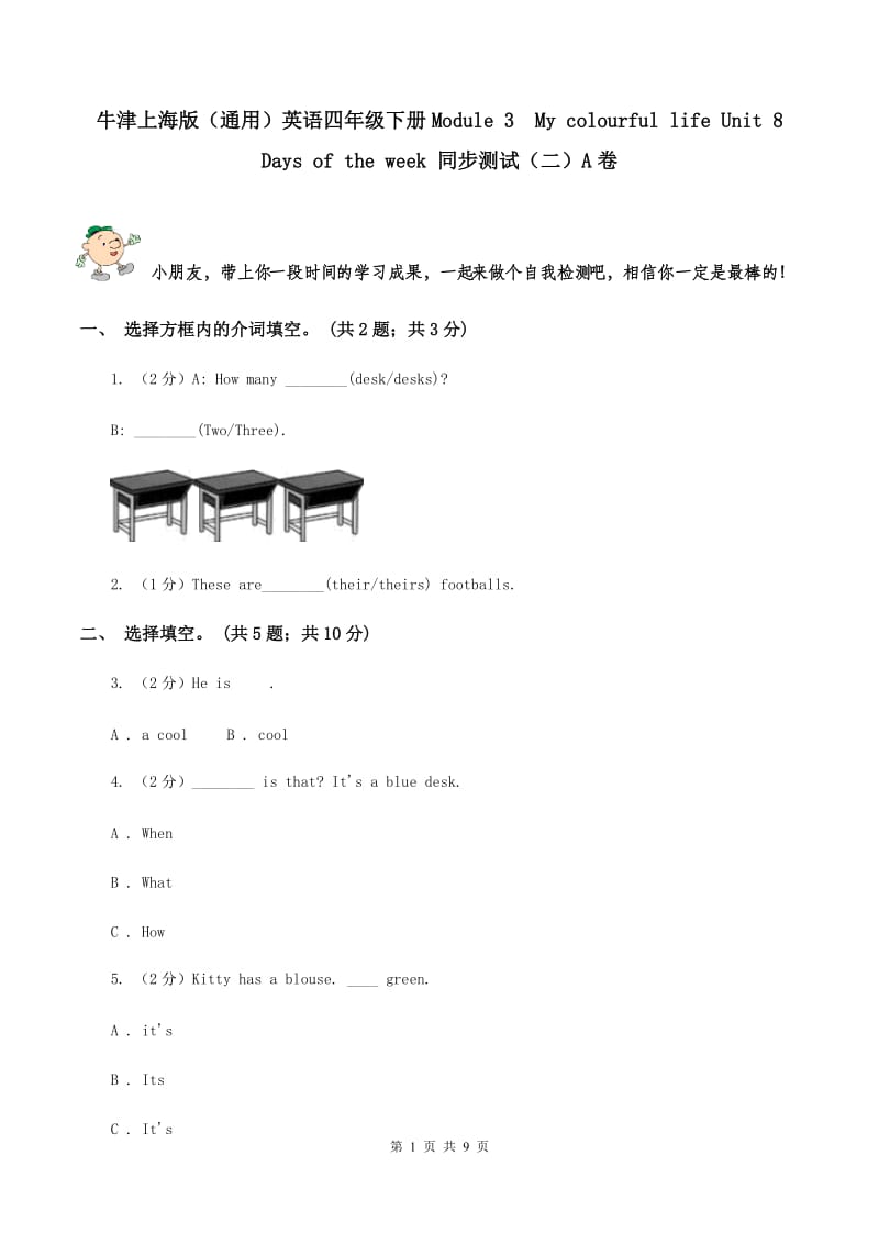 牛津上海版（通用）英语四年级下册Module 3My colourful life Unit 8 Days of the week 同步测试（二）A卷_第1页