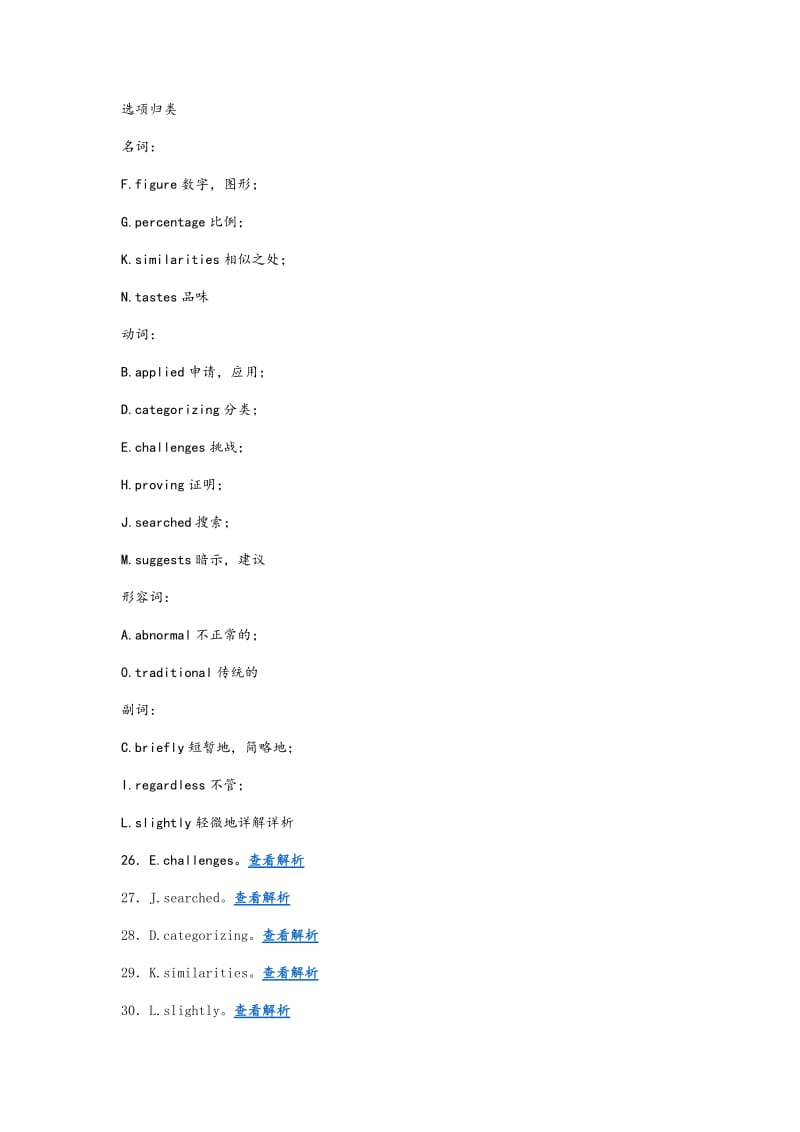 2016年12月大学英语四级真题第三套答案_第2页