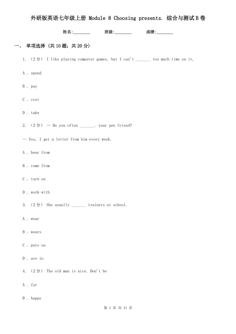 外研版英语七年级上册 Module 8 Choosing presents. 综合与测试B卷_第1页