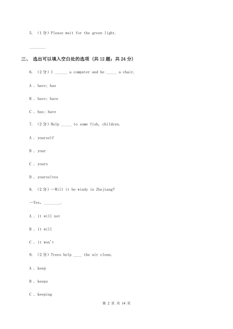 人教版(PEP)2019-2020学年五年级下学期英语期末评价试卷D卷_第2页