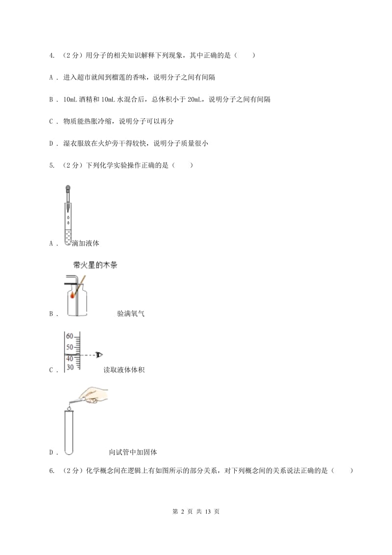 四川省九年级上学期期中化学试卷B卷_第2页